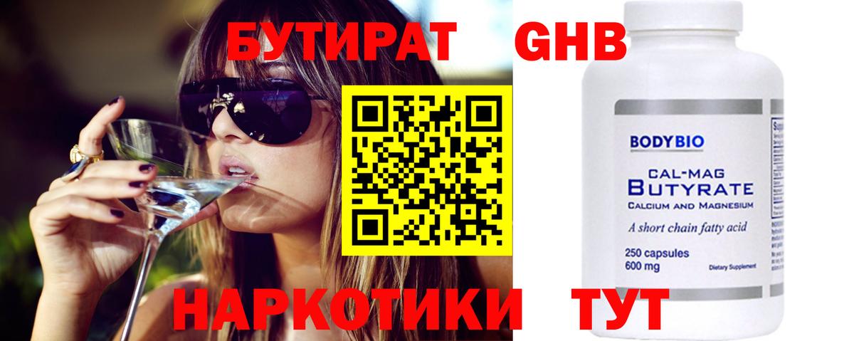 БУТИРАТ жидкий экстази  Вход с VPN  БУТИРАТ  Сергиев Посад 