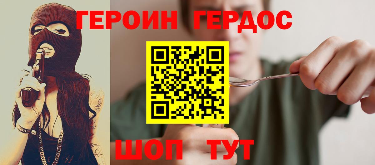 ГЕРОИН герыч Сергиев Посад