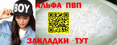 альфа пвп VHQ Пенза